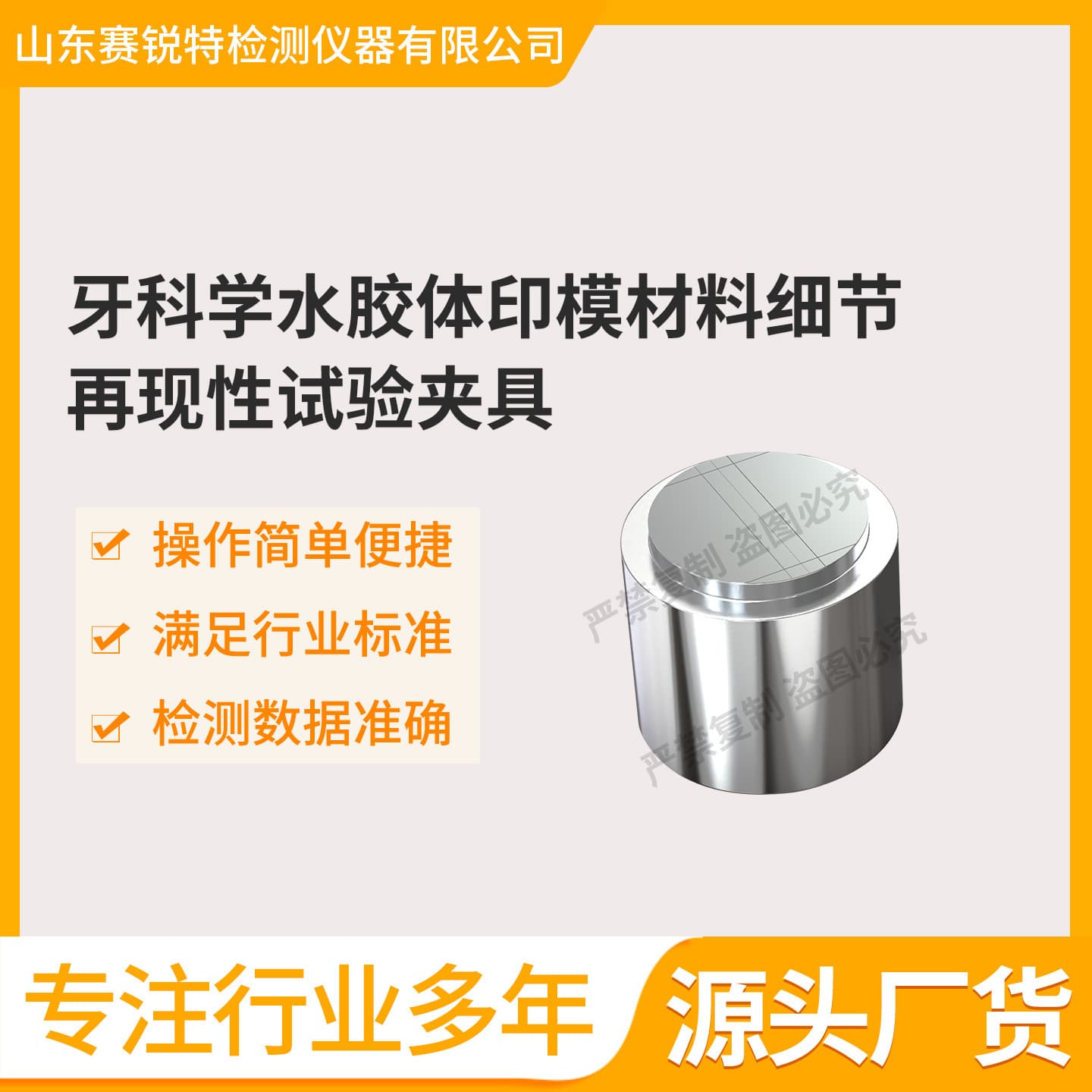 SRT-Z513 Dental hydrocolloid impression material detail reproducibility test fixture YYT1027-2018