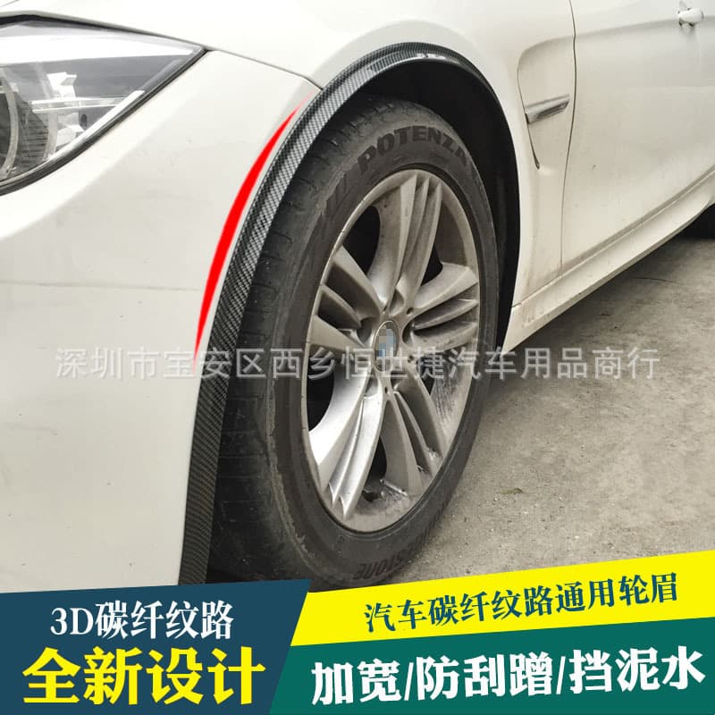 Car new universal 3D carbon fiber pattern rubber wheel eyebrow carbon fiber wheel eyebrow decorative strip wheel anti-collision strip mudguard strip