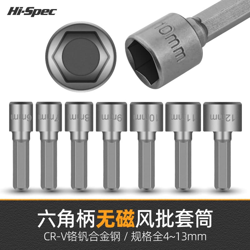 1/4" Hexagonal Shank Non-Magnetic High-Strength Socket Screwdriver Bits (7/8/10/12/13mm)