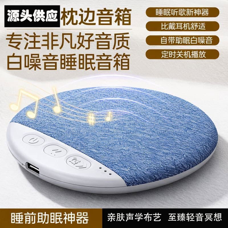 Factory Direct Bedside Speaker, Ultra-Thin Music Player with White Noise for Sleep