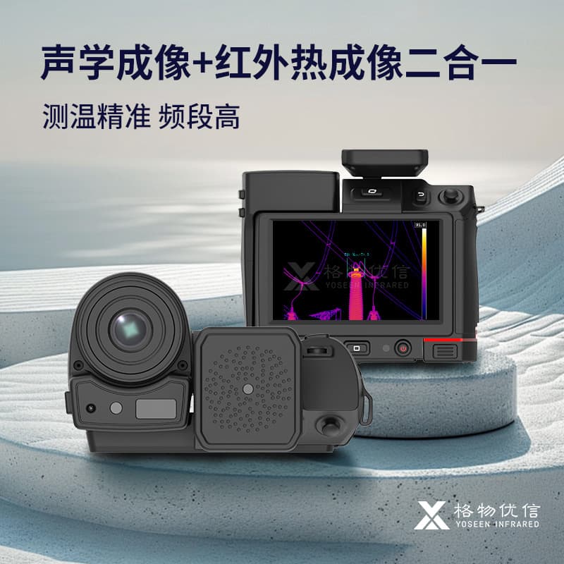 Gewu Youxin Acoustic Thermal Imager New Product Gas Leak Detection Partial Discharge Location Monitoring Thermal Imager