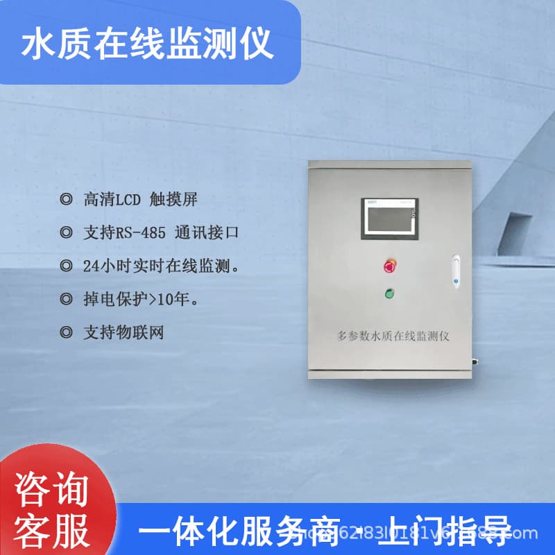 Water quality online monitoring instrument for water supply pipes, including pH, nitrogen oxides, turbidity, and COD detectors for circulating water in residential areas.