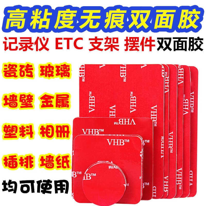 VHB Double-Sided Tape Strong Automotive Clear Tape for Mounting Phone Holders, etc., Square and Round Residue-Free Double-Sided Adhesive