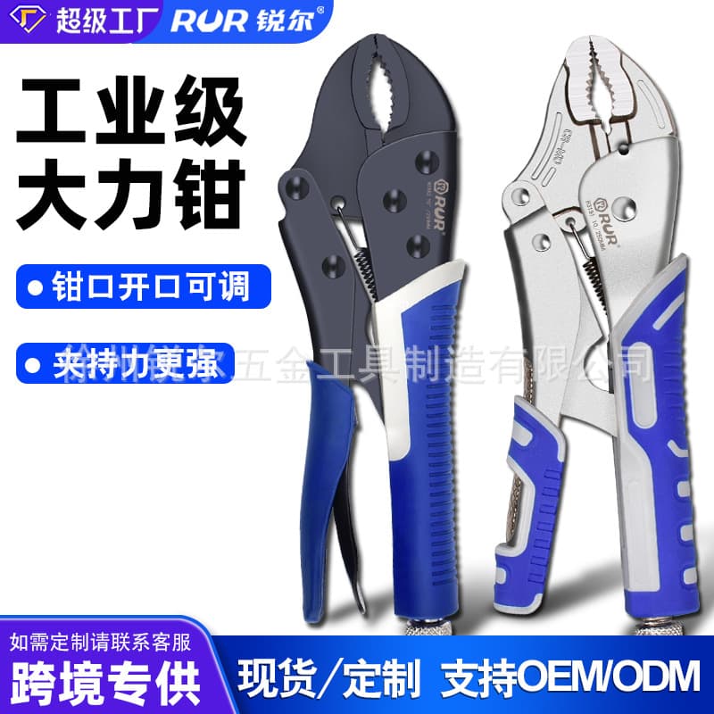 Rui'er locking pliers, clamp pressure pliers, large opening wrench, multi-functional fixed pliers, high hardness round mouth adjustable pliers.