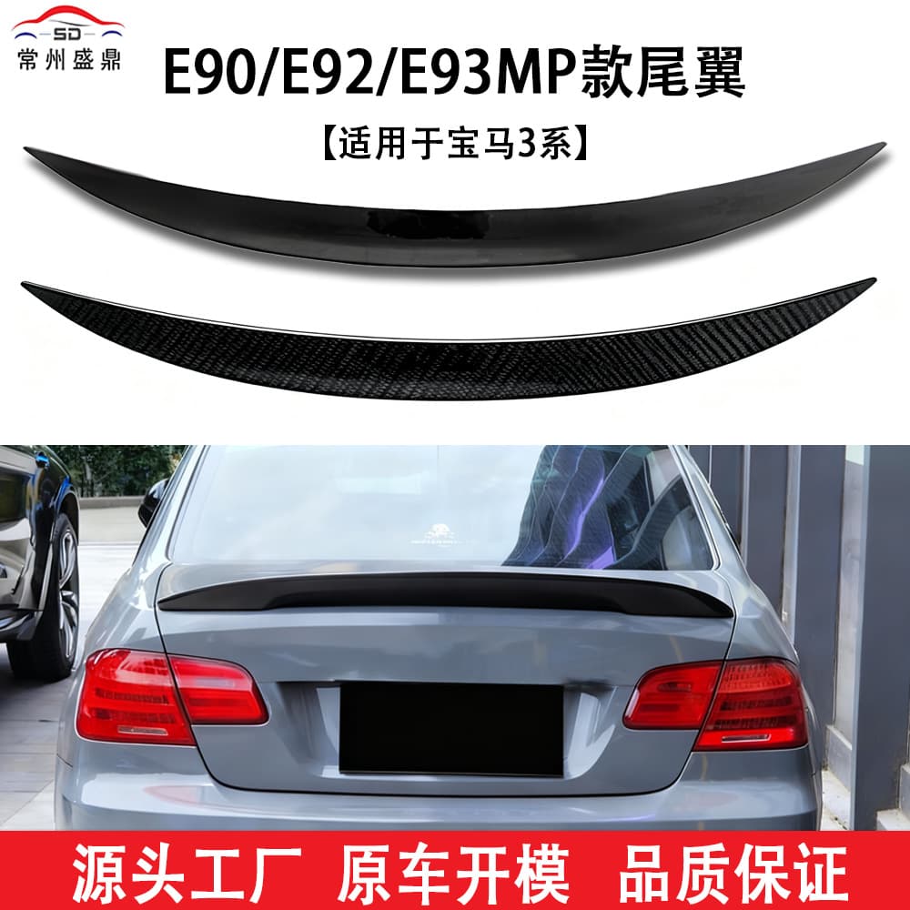 For BMW 3 Series E90 E92 E93 Modified MP Style Spoiler Factory Direct Sales High Volume Competitive Price