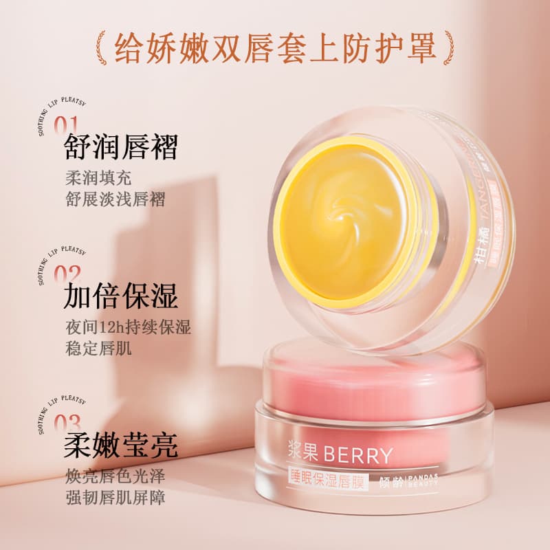 Qingling Berry Citrus Moisturizing Sleeping Lip Mask Deeply Hydrating Anti-Drying and Flaking Moisturizing Douyin Same Lip Mask