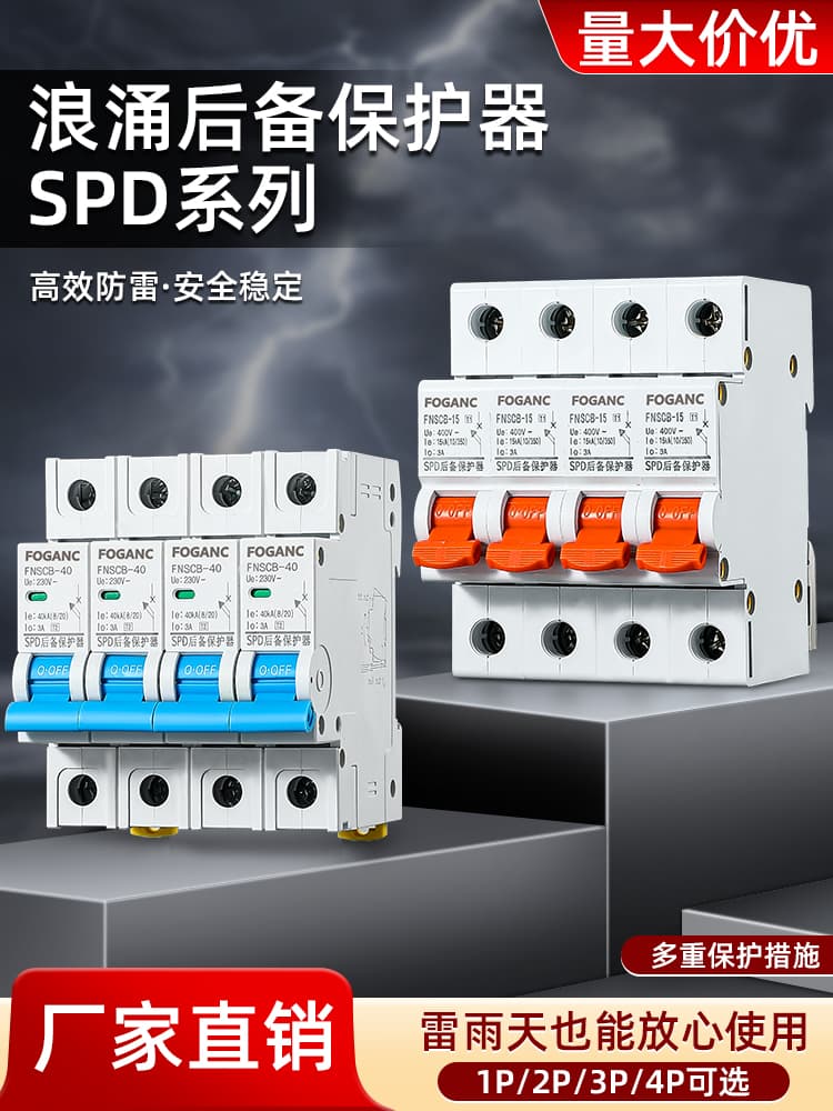 SCB Surge Backup Protector SPDT1 Surge Lightning Protection Arrester 2P 40KA 80KA 25KA 4P Secondary