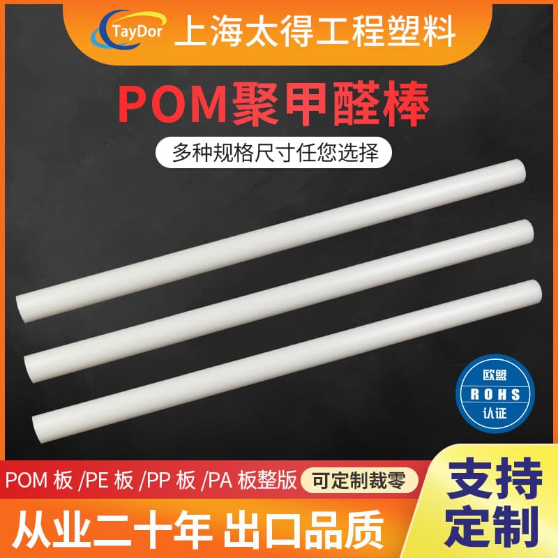 Manufacturer of POM rods, steel rods, white new material, hard plastic rods, polyoxymethylene rods, black nylon rods, wear-resistant