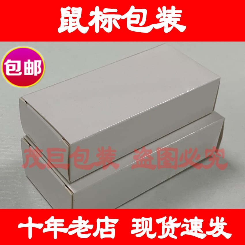 Wholesale Mouse Packaging Box Mouse Packaging White Box Mouse Small White Box Mouse Neutral Blank Paper Box Mouse Color Box