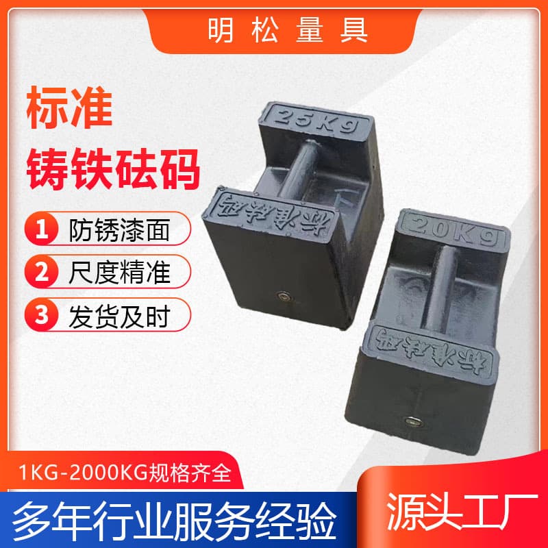 Manufacturer ships M1 cast iron weights, 25kg and 20kg standard lock-type elevator counterweights, and 1000kg weighbridge weights.
