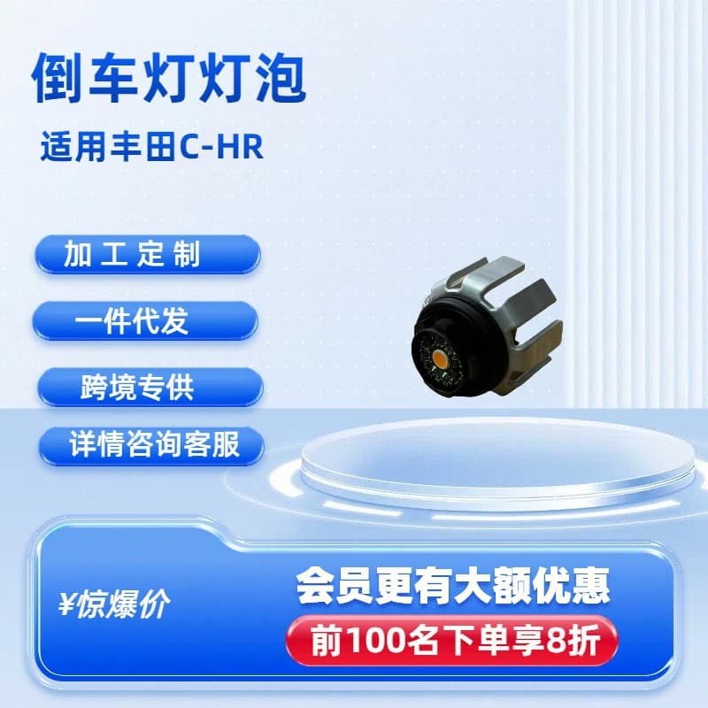 Reverse light bulb 81679F4010 8158AG for Toyota C-HR (TUP) C-HR 201610 onwards