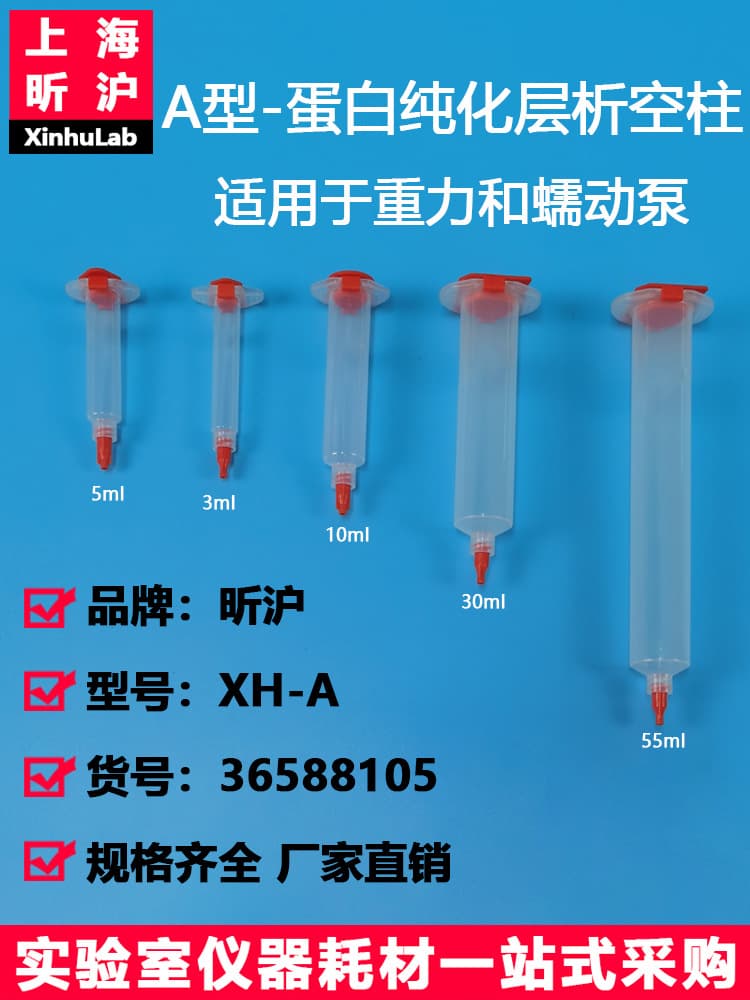 Xinh Affinity Chromatography Empty Column AC Type/EZ Type Pre-packed Gravity Column for Protein Purification with Hydrophilic Sieve Plate