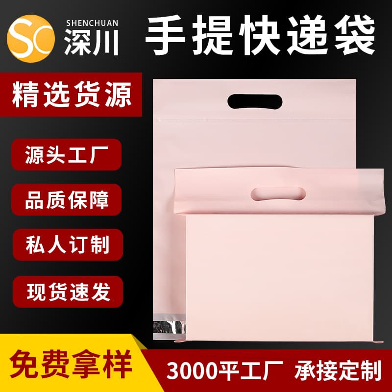 Pink translucent portable express bag thickened waterproof clothing e-commerce packaging bag large frosted express box bag