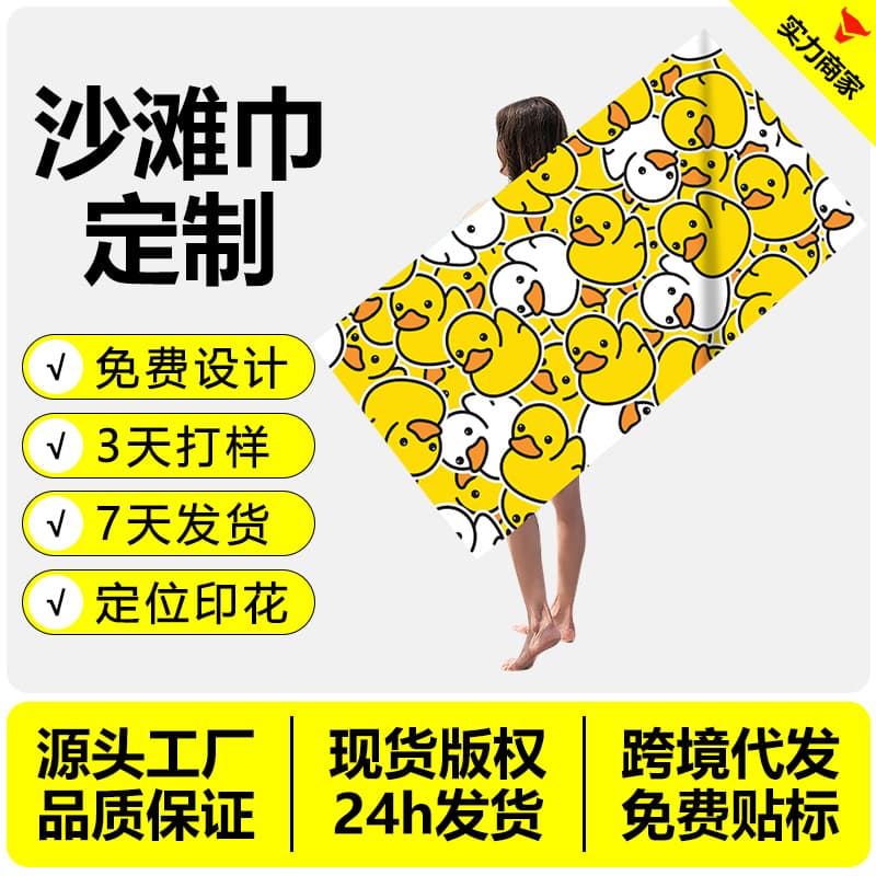 Factory Direct Heat Transfer Printed Surf Beach Towel Custom Cross-Border Fan Support Microfiber Beach Towel