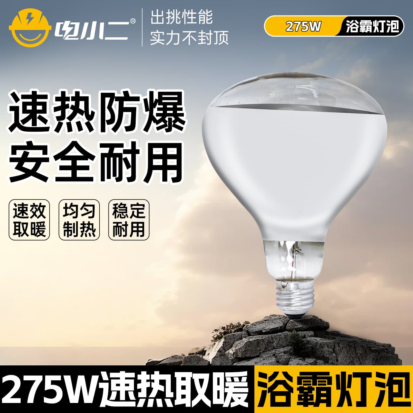 Electric Xiaoer Bathroom Heater Bulb Waterproof Explosion-Proof 275W Old-style Universal 165mm 183mm Heating Lamp