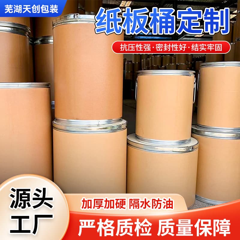 Round and square waterproof chemical, pharmaceutical, and food packaging barrels, sturdy and thick sealed kraft iron-hooped cardboard barrels.