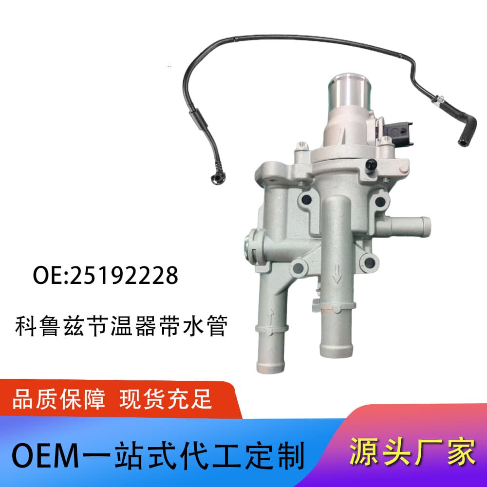 Applicable to Chevrolet Cruze aluminum electronic thermostat assembly + water pipe 25192228 55564890