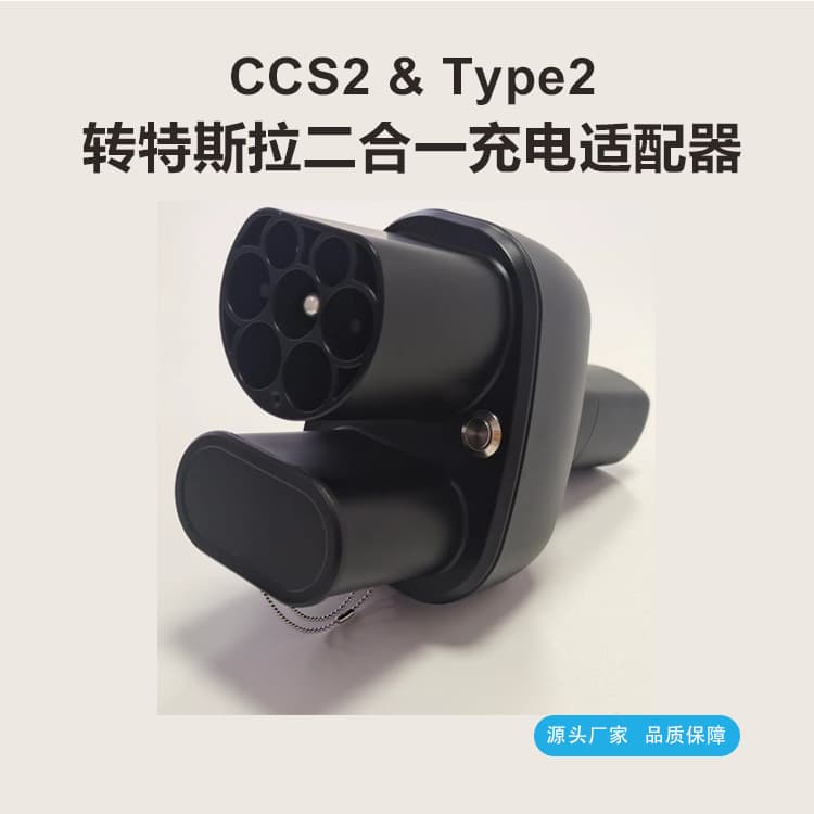 CCS2 to Tesla Adapter European to Tesla AC/DC Integrated Adapter Converter