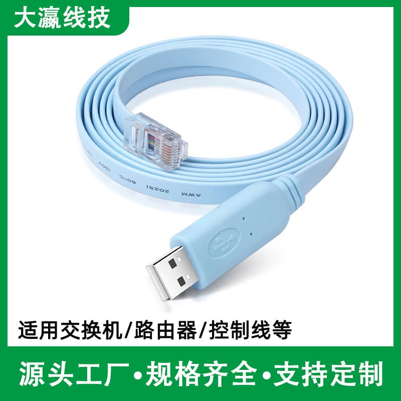 USB to RJ45 Debugging Cable Adapter Line for Cisco Huawei H3C Switch Configuration Line Personal Computer Networking Copper Wire