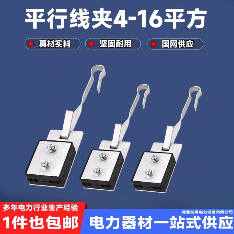 Parallel wire clamp hook, parallel wire clamp, small hook, bundled tension hook, wire clamp, double-wire service line parallel wire clamp