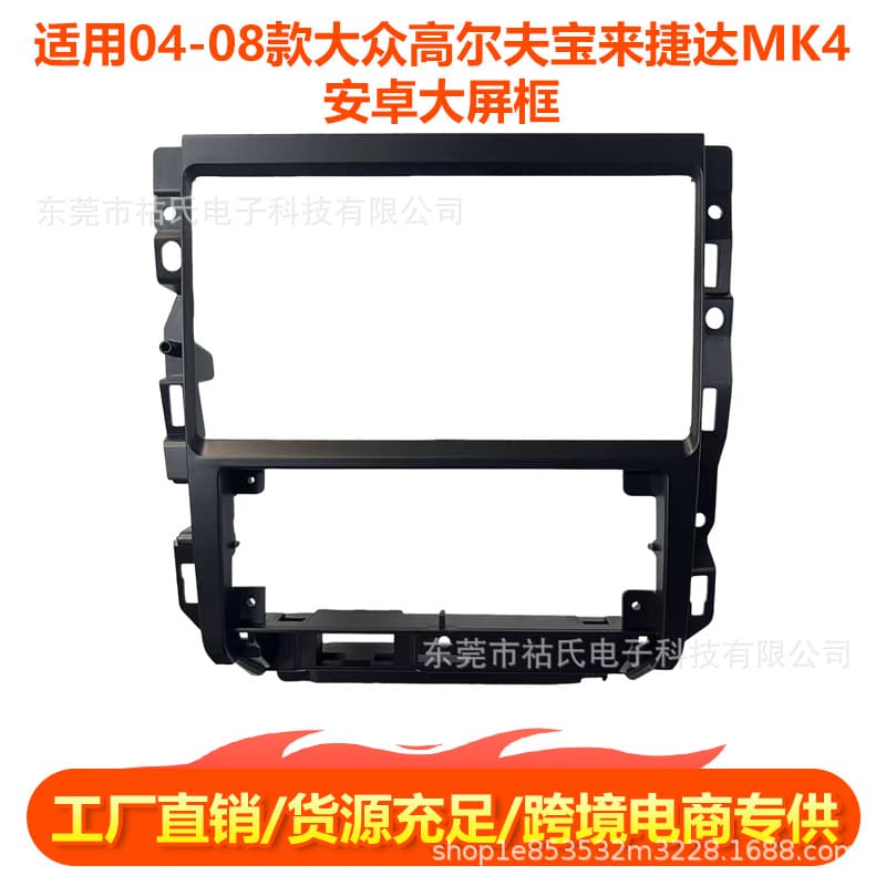 Compatible with 04-08 VW Golf Bora Jetta MK4 Android Large Screen Navigation Faceplate Frame Kit Wiring Protocol