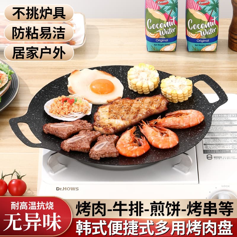 Outdoor Korean grill pan, maifan stone teppanyaki non-stick frying pan, BBQ pan, household portable gas stove BBQ pan