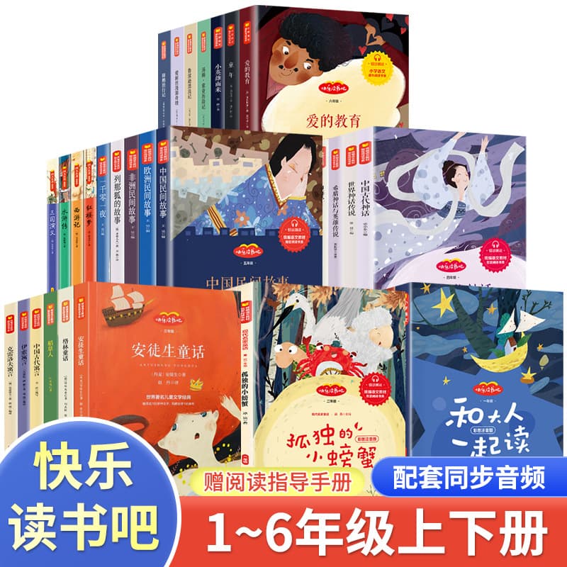 Happy Reading Bar Grades 1-6 Upper and Lower Volumes Elementary School Extracurricular Books with Synchronized Audio