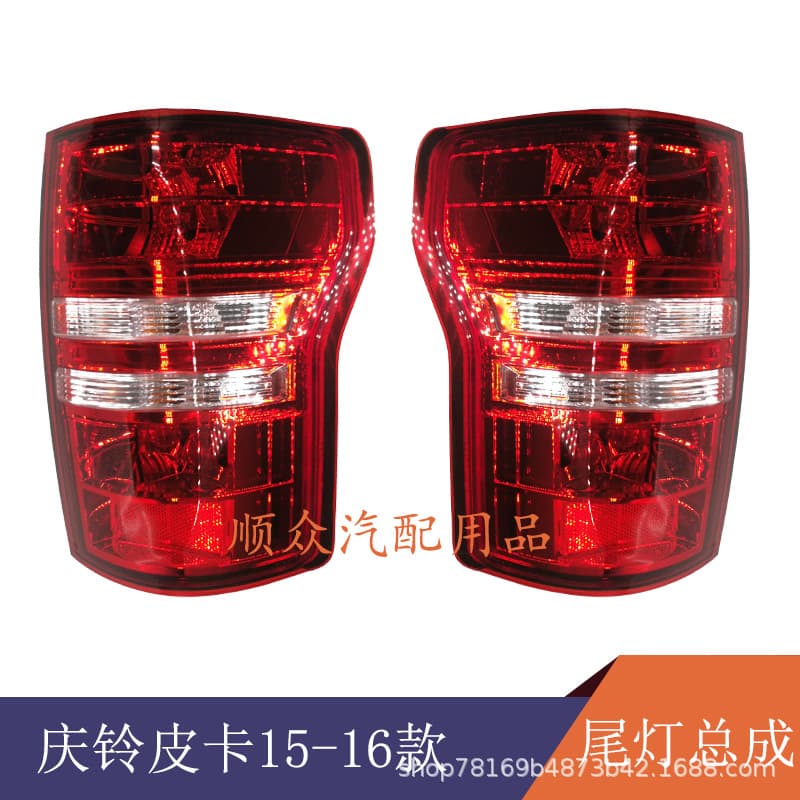 Compatible with Qingling Pickup 15-16 Model Rear Tail Light Assembly Isuzu TF140 TF180 Qingling Pickup Rear Tail Light