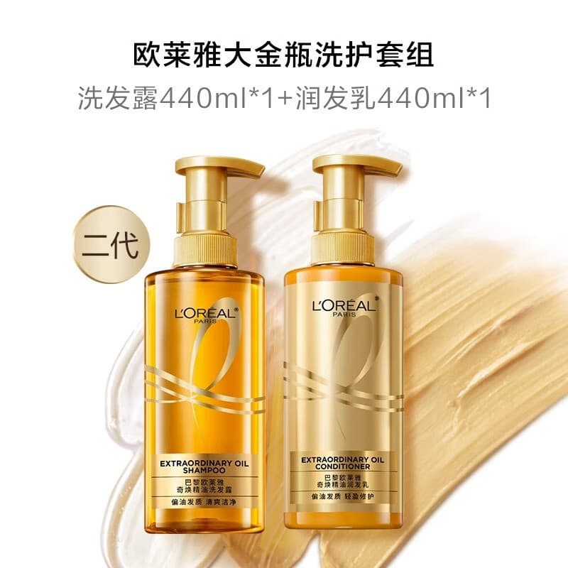 L'Oreal Big Gold Bottle Shampoo Conditioner Improve Frizz Shampoo Care Set 440ml Oil Control