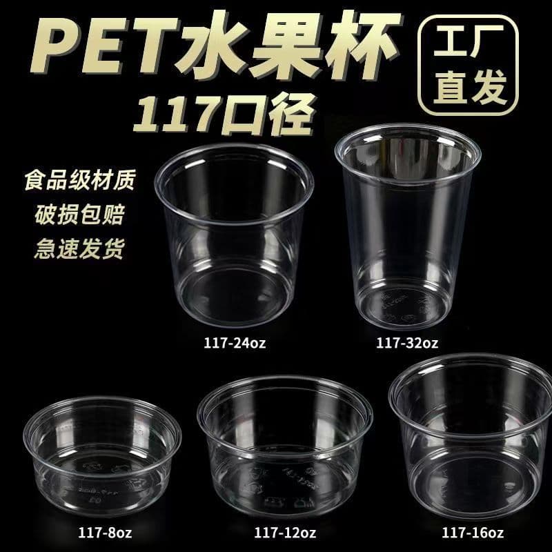 Disposable plastic cup 117 caliber PET ice cup ice powder fruit fishing salad bucket transparent plastic cup food fruit cutting