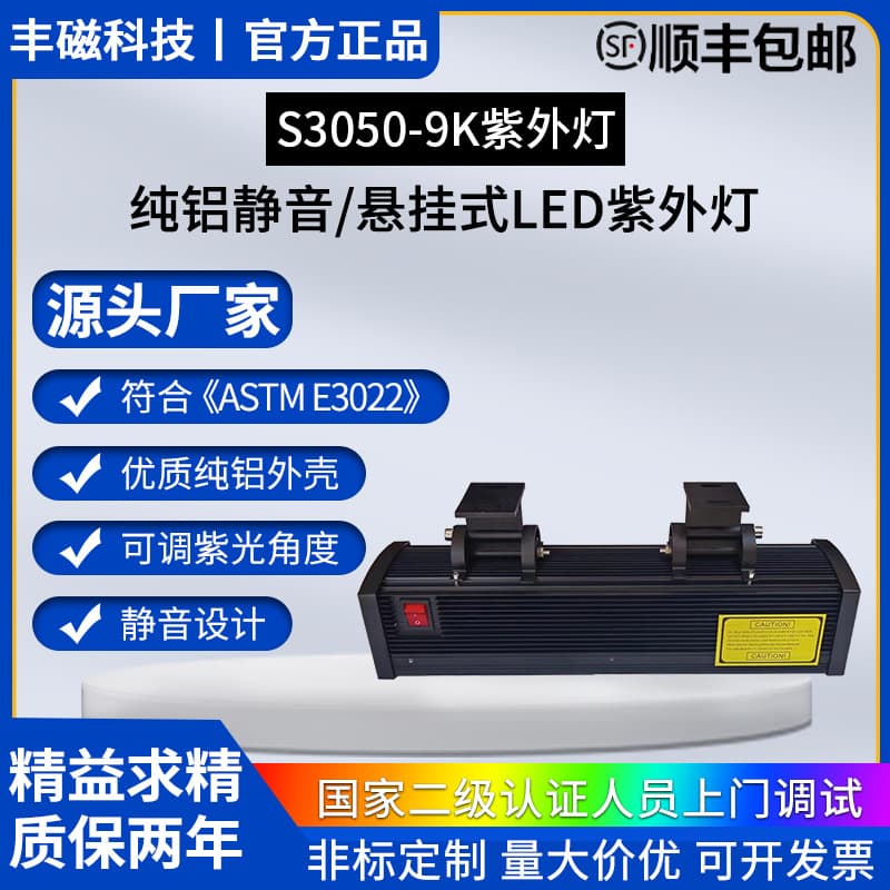 S3050-9K Suspended LED UV Lamp with Pure Aluminum Silent Magnetic Particle Inspection (Available from Manufacturer)