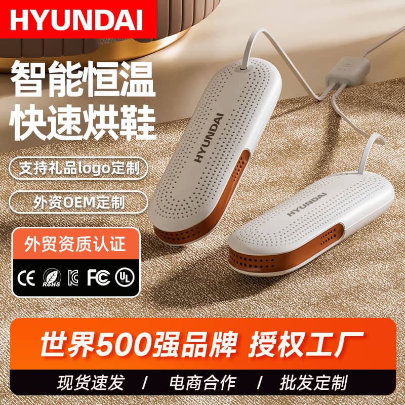 Korean HYUNDAI Shoe Dryer Deodorizing Sterilizing Household Student Dormitory Fast Drying Shoe Warmer Drying Machine