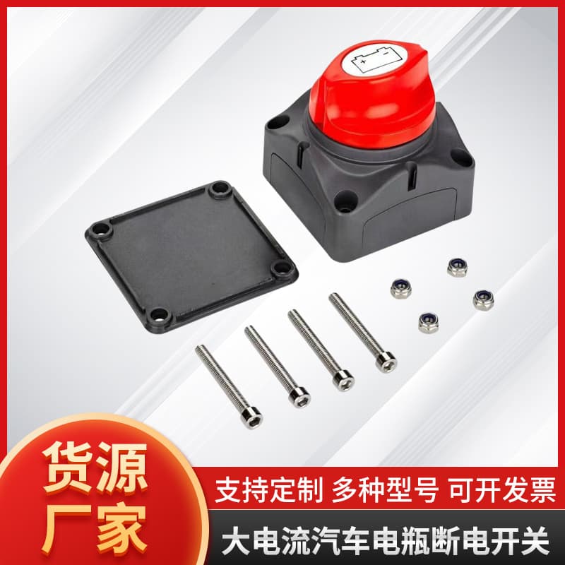 High-current yacht and car battery disconnect switch, rotary two-position leakage protection battery switch