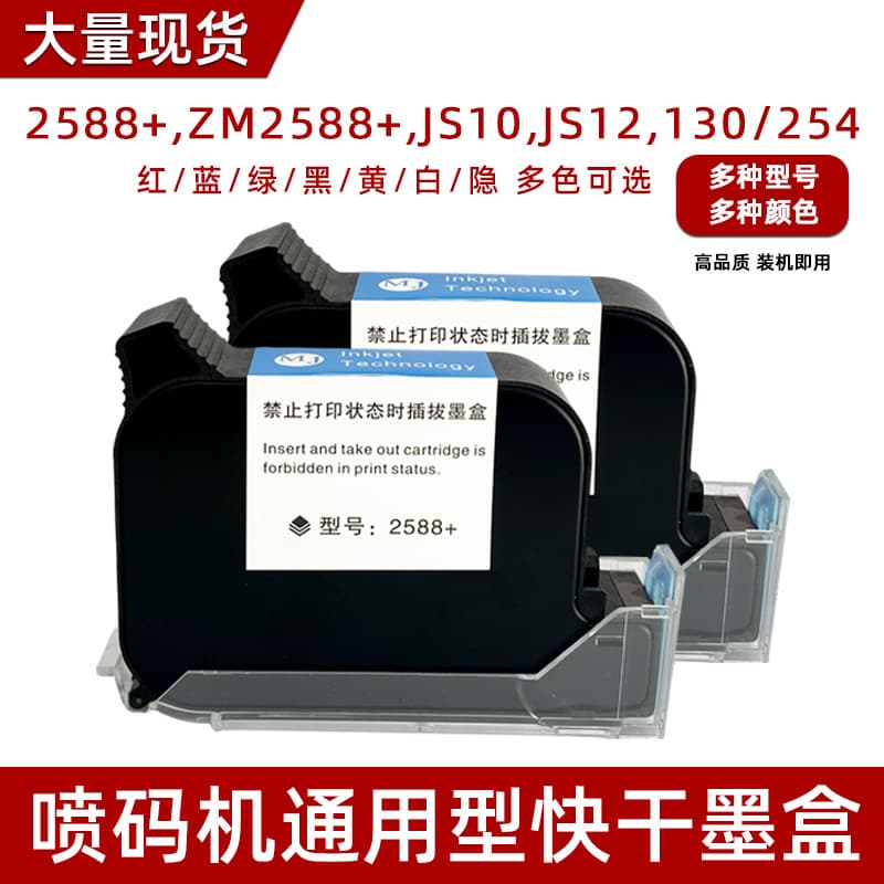 Inkjet Printer Cartridge JS10M JS12M 2588+ 130/254 High Adhesion Quick-Dry Ink High Resolution Coding