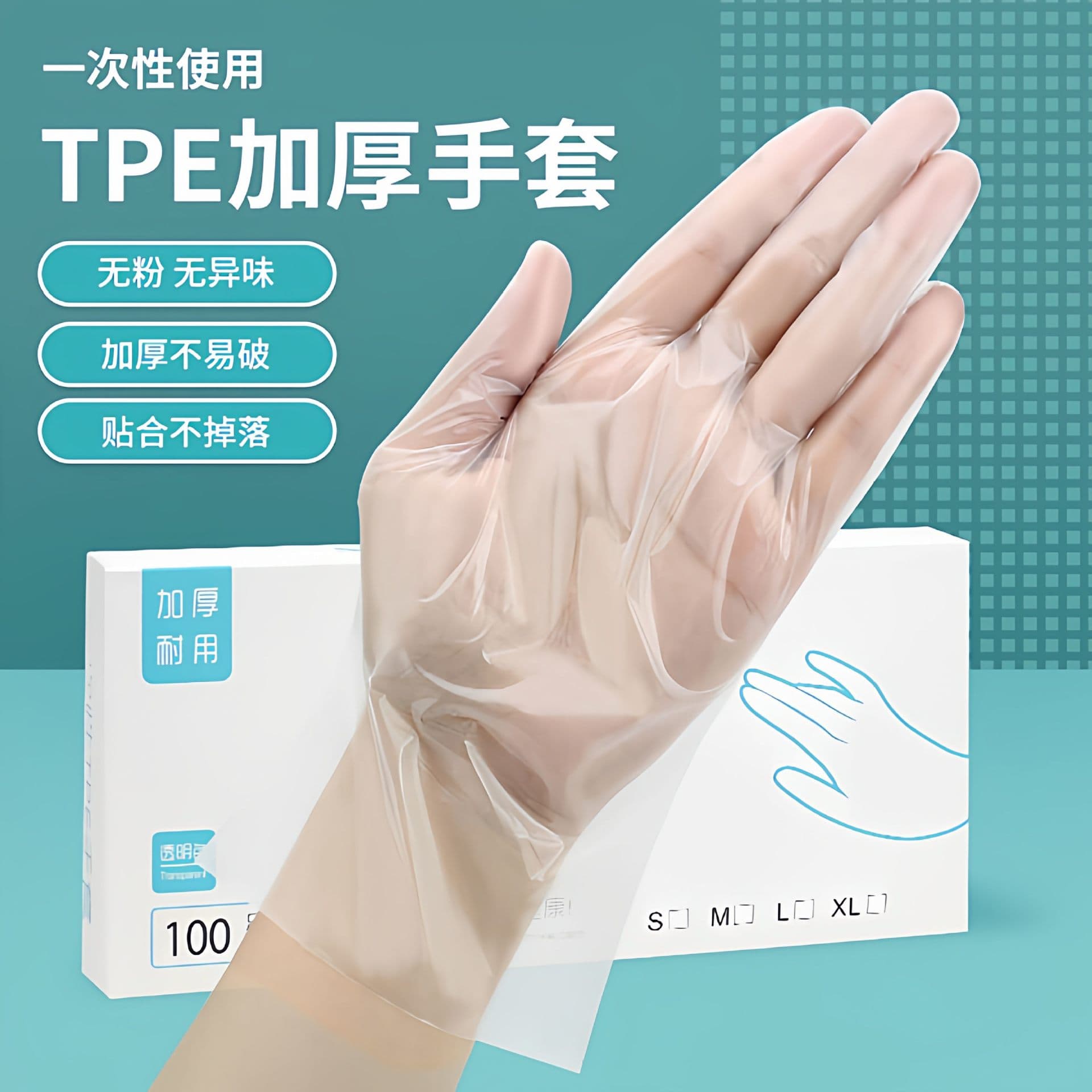 Thickened TPE Gloves Disposable TPE Gloves Film Gloves Wholesale Disposable Gloves Premium Grade Protective Transparent