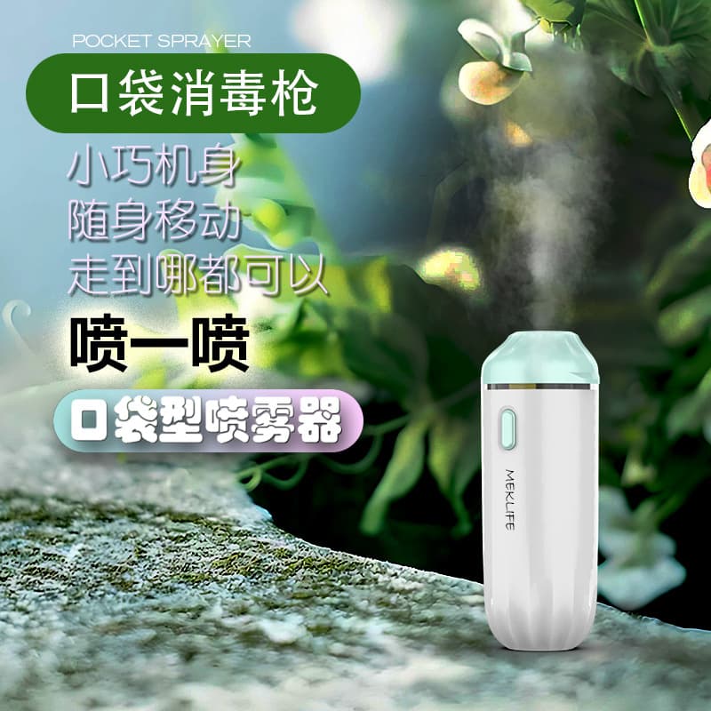Meikangli Portable Disinfection Spray Gun, Pocket Disinfector, Source Factory Suitable for Multi-Scenario Sterilization MEKLIFE