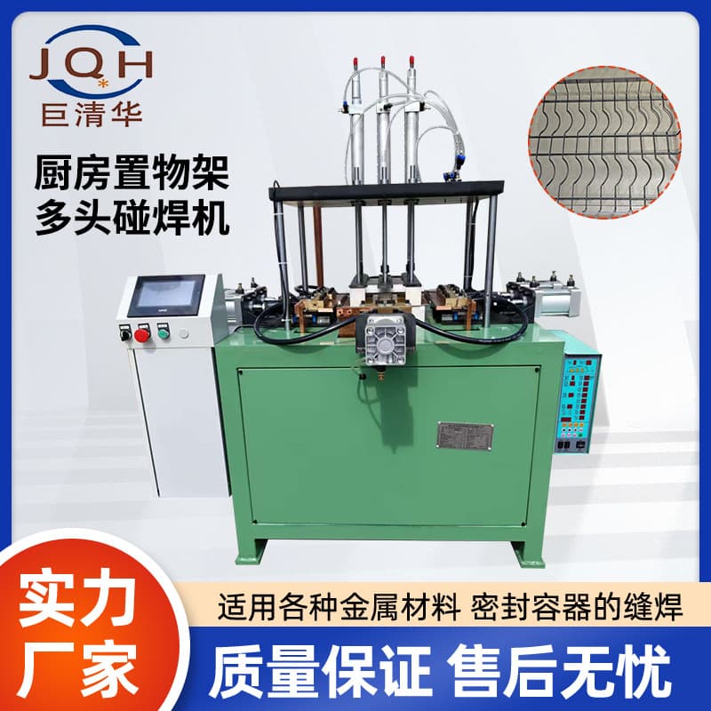 Kitchen storage racks, drain racks, multi-head spot welding machine, intelligent automatic welding machine for drain baskets and mesh panels, pneumatic spot welding machine wholesale.