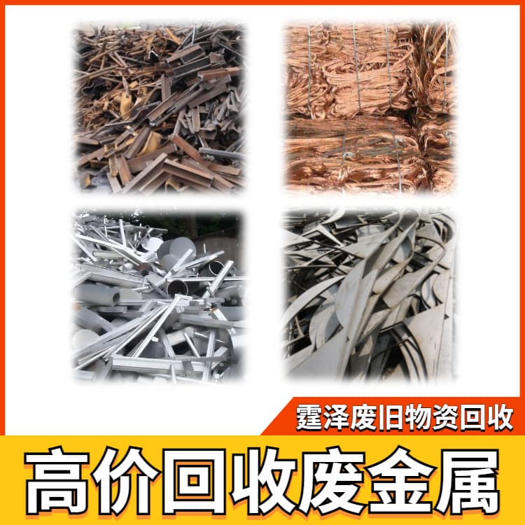 Tingze Materials recycles scrap steel and purchases various metal scraps in bulk; free phone inquiries.