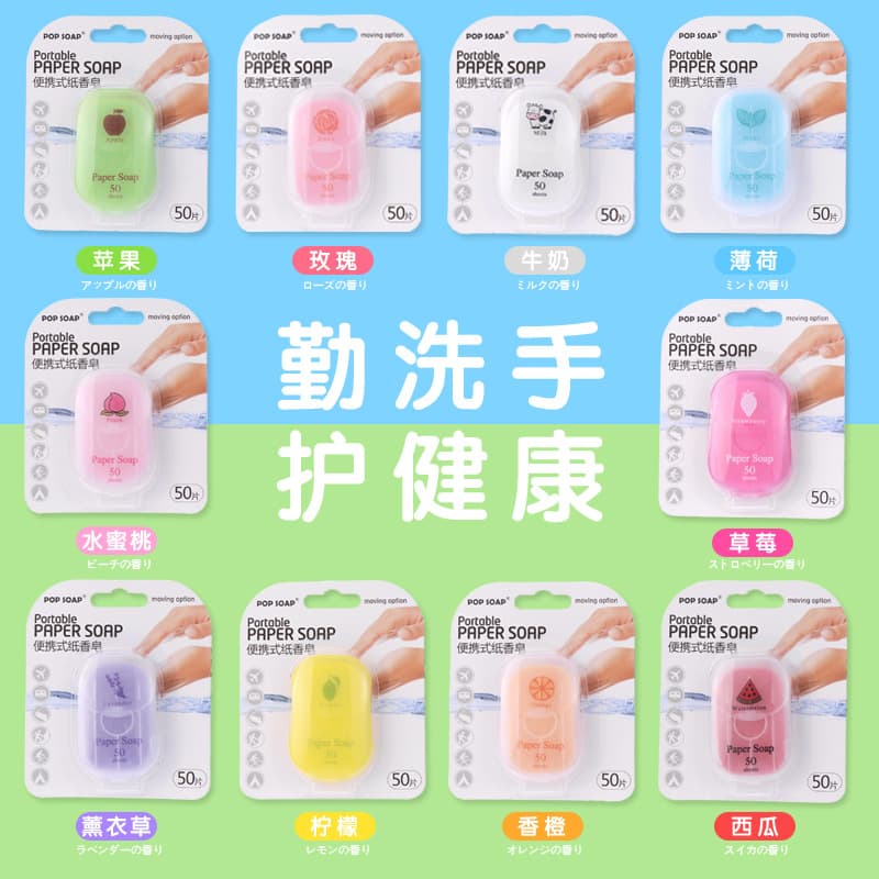Portable Outdoor Travel Disposable Paper Soap 50 Pieces 10 Fragrances One-time Use Soap Slices Home Daily Use Bathing Supplies
