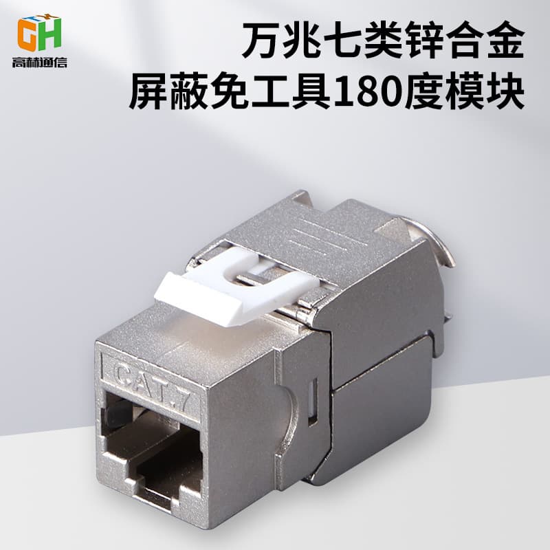 10G CAT7 Cat.5e Cat.6a network module zinc alloy Cat.6 Cat.7 shielded 180-degree tool-free module