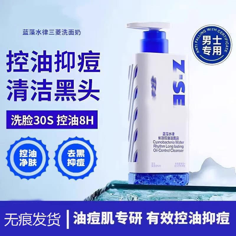 Ocean Men's Facial Cleanser Prism Acne Treatment Cleansing Milk, Deep Cleansing, Oil Control, Autumn-Winter Skincare, Amino Acid Blackhead Removal