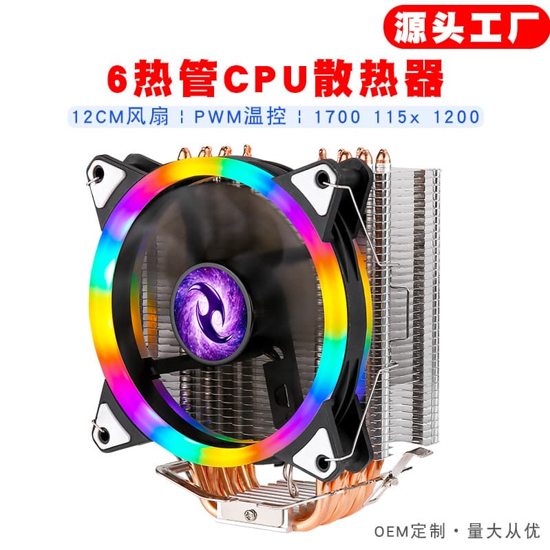Computer 12cm single tower CPU radiator 6 heat pipes LGA1700 pin 115X1366 desktop silent PWM fan