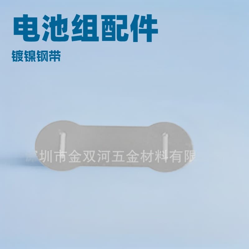 Source manufacturer supplies cylindrical battery nickel strips, 18650 cell connecting pieces, power battery pack spot welding nickel-plated strips