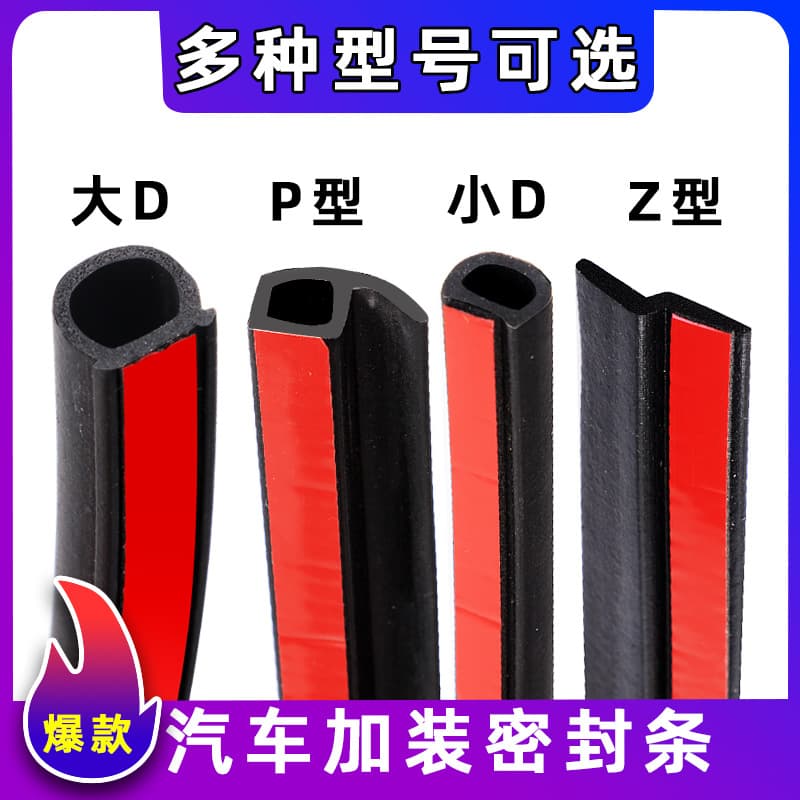 Automotive large D/small D sealing strip thickened waterproof dustproof sound insulation strip universal self-adhesive seal for truck door gaps