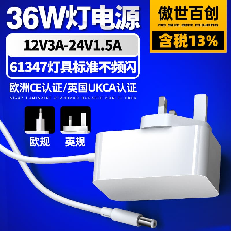 12V3A Lamp Power Adapter EU Plug CE Certified 24V1.5A UK Plug UKCA Certified LED Desk Lamp Power Supply