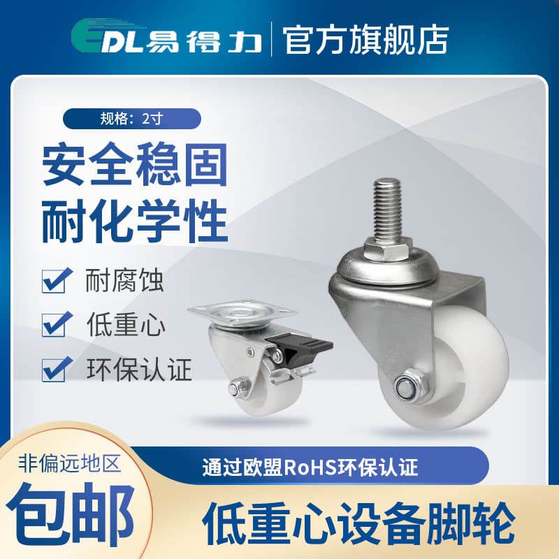 Yideli 2-inch flat plate directional universal wire mouth universal brake empty neck universal brake PO caster M31-04