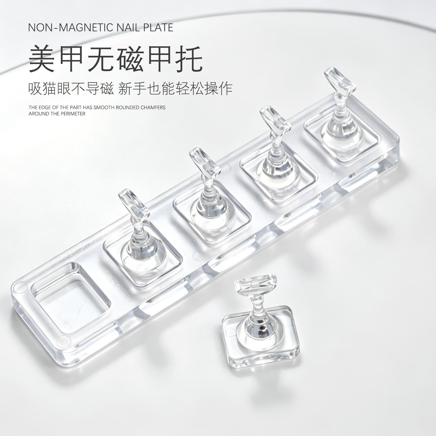 Suction Cat Eye Non-Magnetic Nail Holder Nail Tip Manicure Practice Stand Base Transparent Plastic Chess Piece Wearable Nail Display Stand