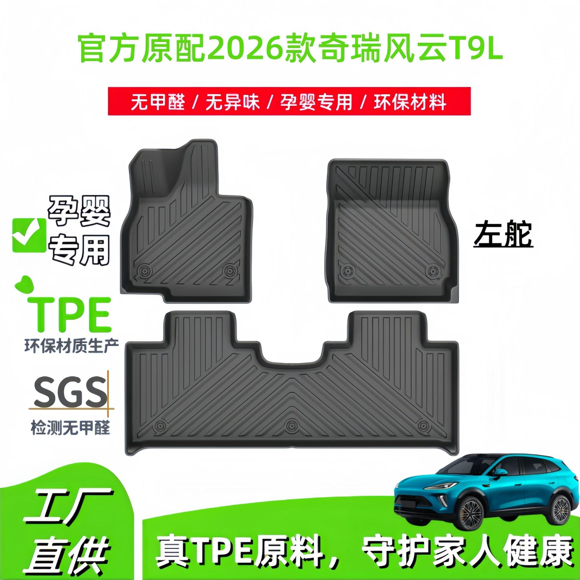 TPE Floor Mats for 2026 Chery Fengyun T9L – Dirt-Proof, Wear-Resistant, Eco-Friendly, Includes Trunk Mat
