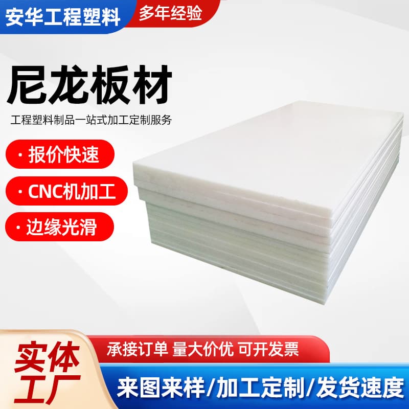 Processing of nylon plate special-shaped parts, white PA66 nylon plate, black fiber-reinforced nylon plate, nylon block