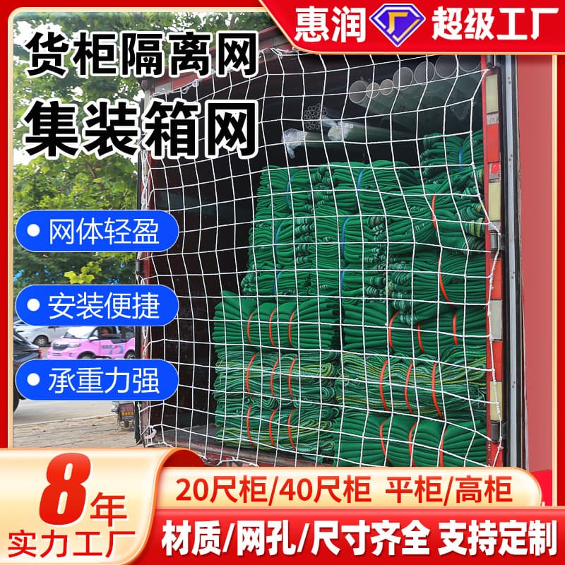 Container Net Flat/High Cube 20ft 40ft Container Protective Net Truck Catch Net Truck Anti-Fall Net Nylon Truck Cover Net